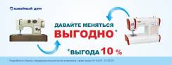 Давайте меняться!