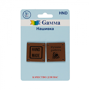 Аппликация  Gamma HND 01-1